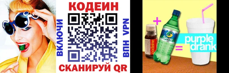 Codein Purple Drank  блэк спрут маркетплейс  Абдулино 
